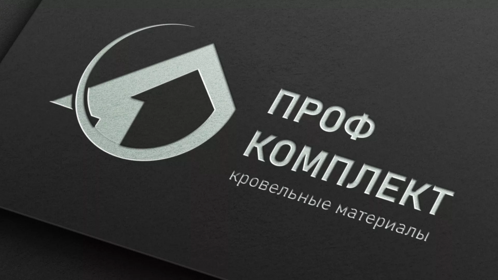 Разработка логотипа компании «Проф Комплект» в Верее